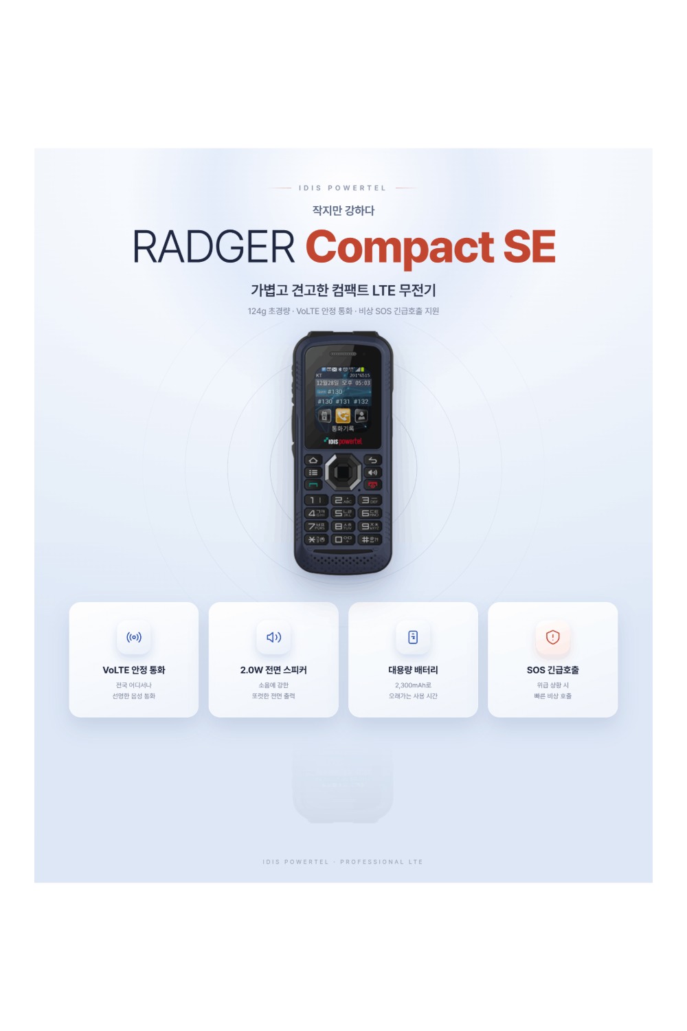 RADGER Compact SE 상세이미지 1