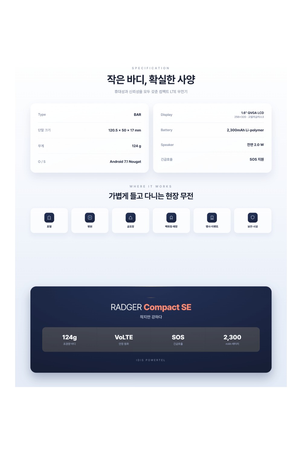 RADGER Compact SE 상세이미지 3