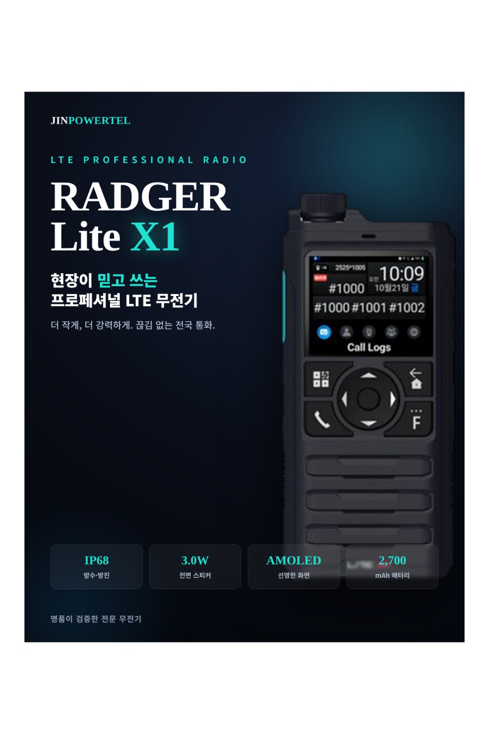 RADGER Lite X1 상세이미지 1