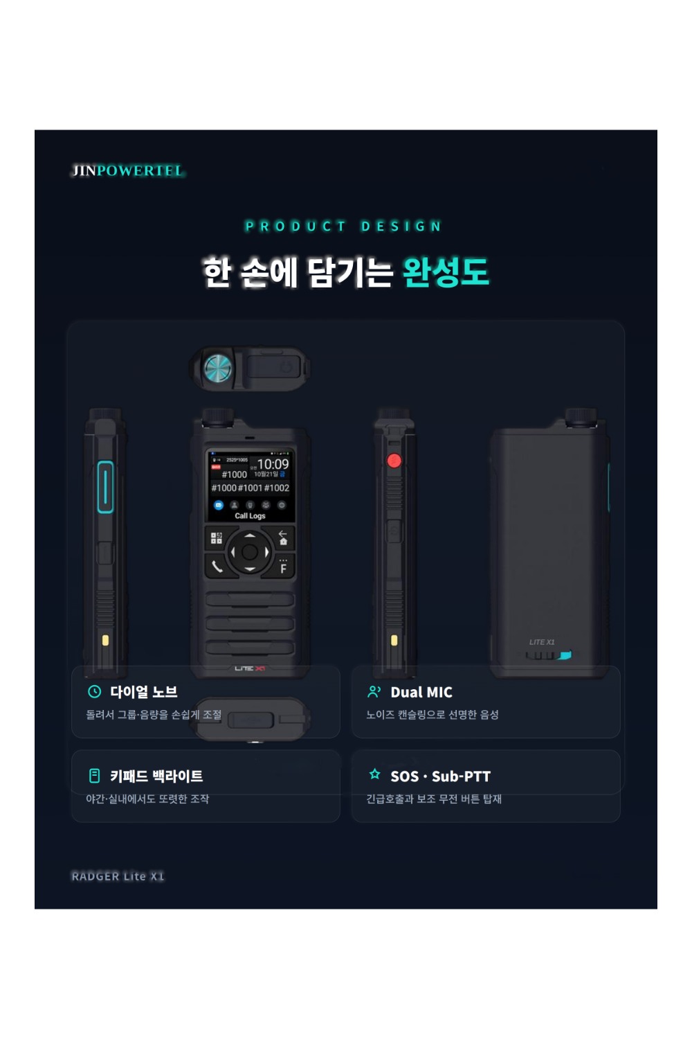 RADGER Lite X1 상세이미지 2